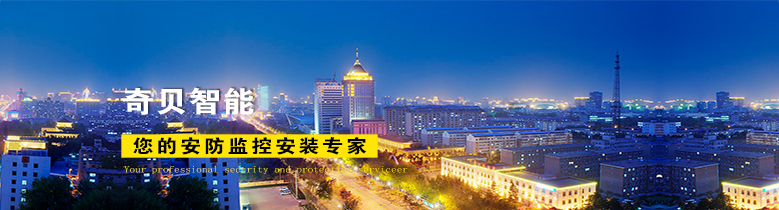 公司業(yè)務(wù)安防視頻監(jiān)控安裝橫幅圖片