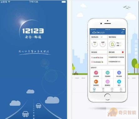 監控罰款繳納app