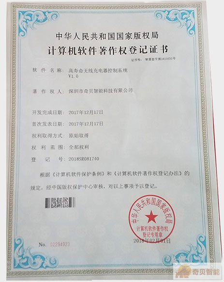 奇貝公司獲得軟件控制系統著作版權證書